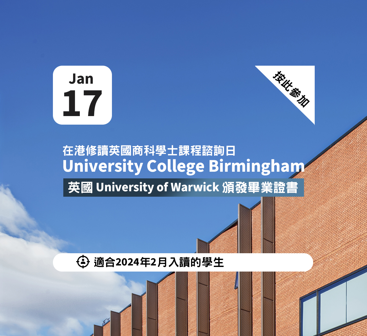 01月17日(三) 10:00am – 7:00pm | 在港修讀 University College Birmingham 商科學士課程 ...