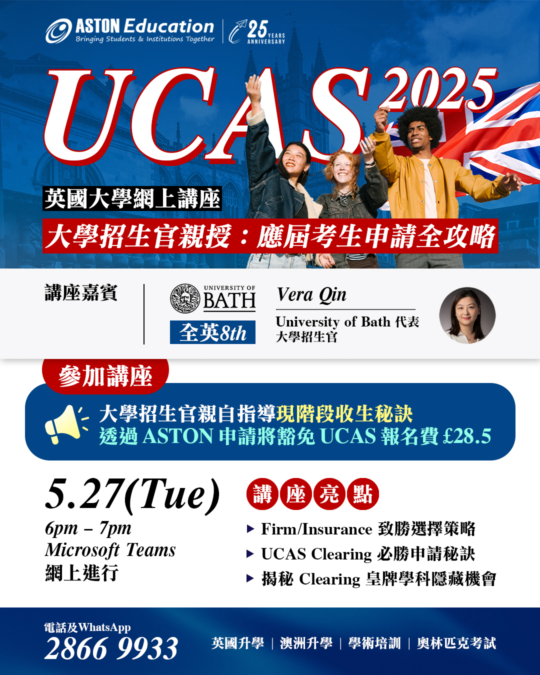 UCAS-2025-Bath-feed