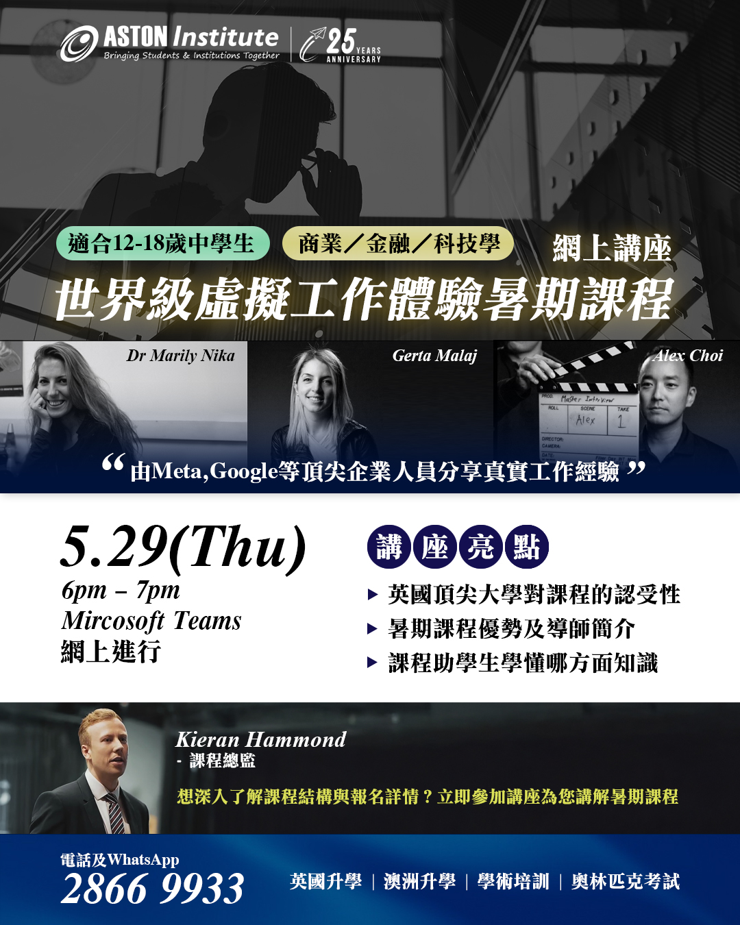 Workexp-webinar20250529