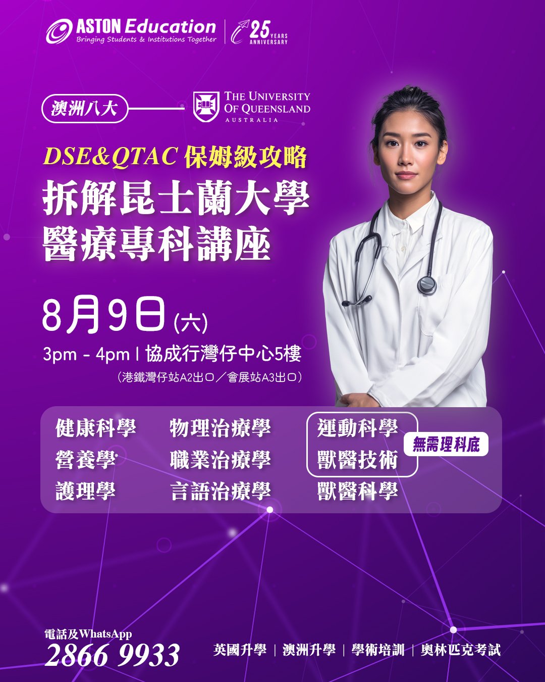 AETE-UQSeminar20250809