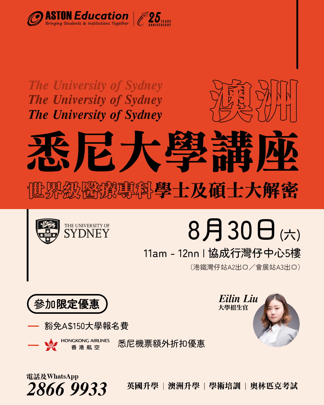 AUTE-sydney-seminar20250830