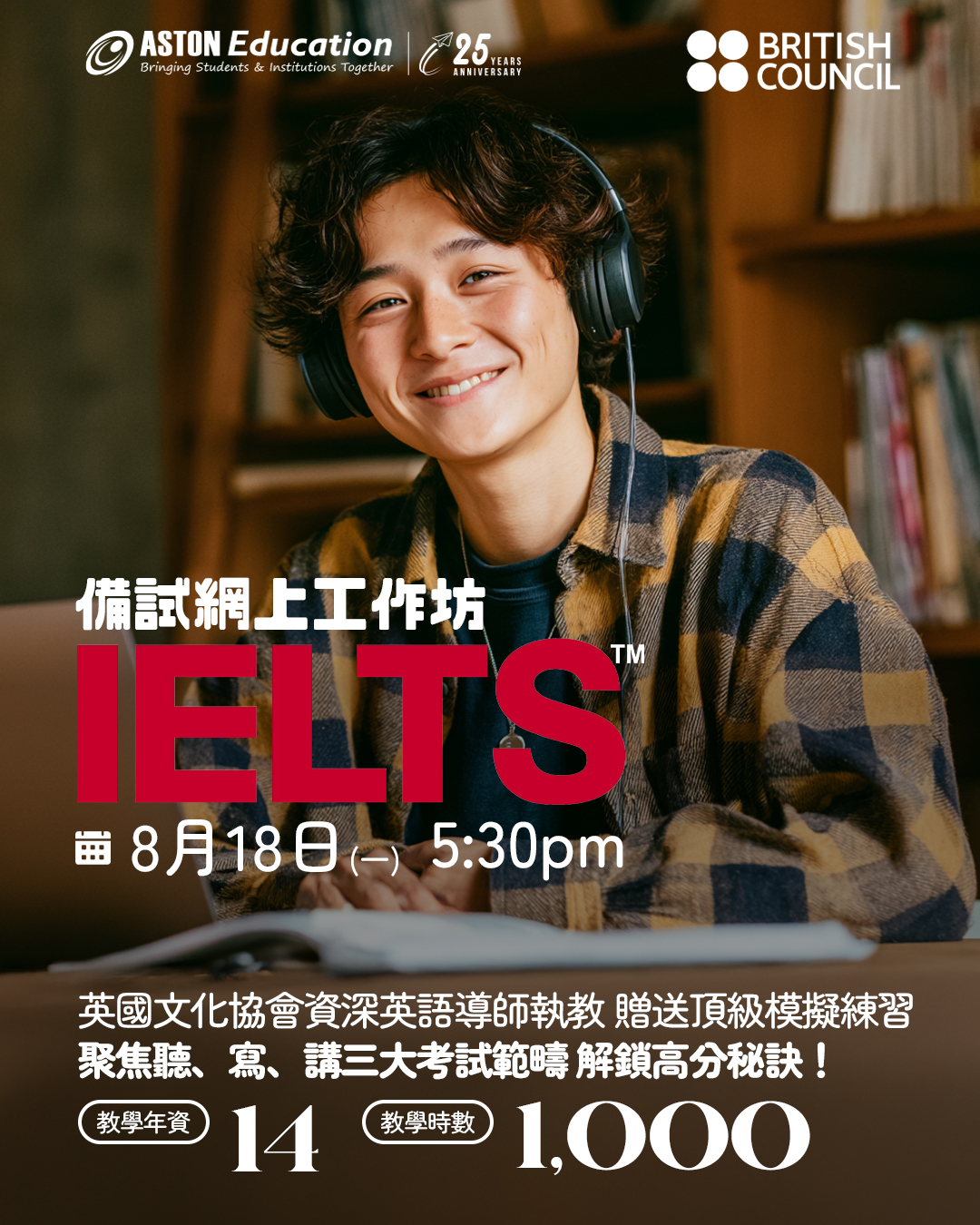 IELTS-workshop20250818