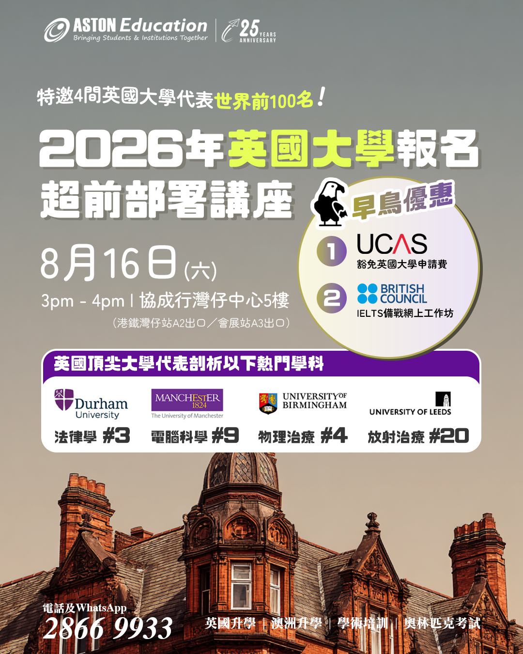 UKTE-UCASSeminar20250816