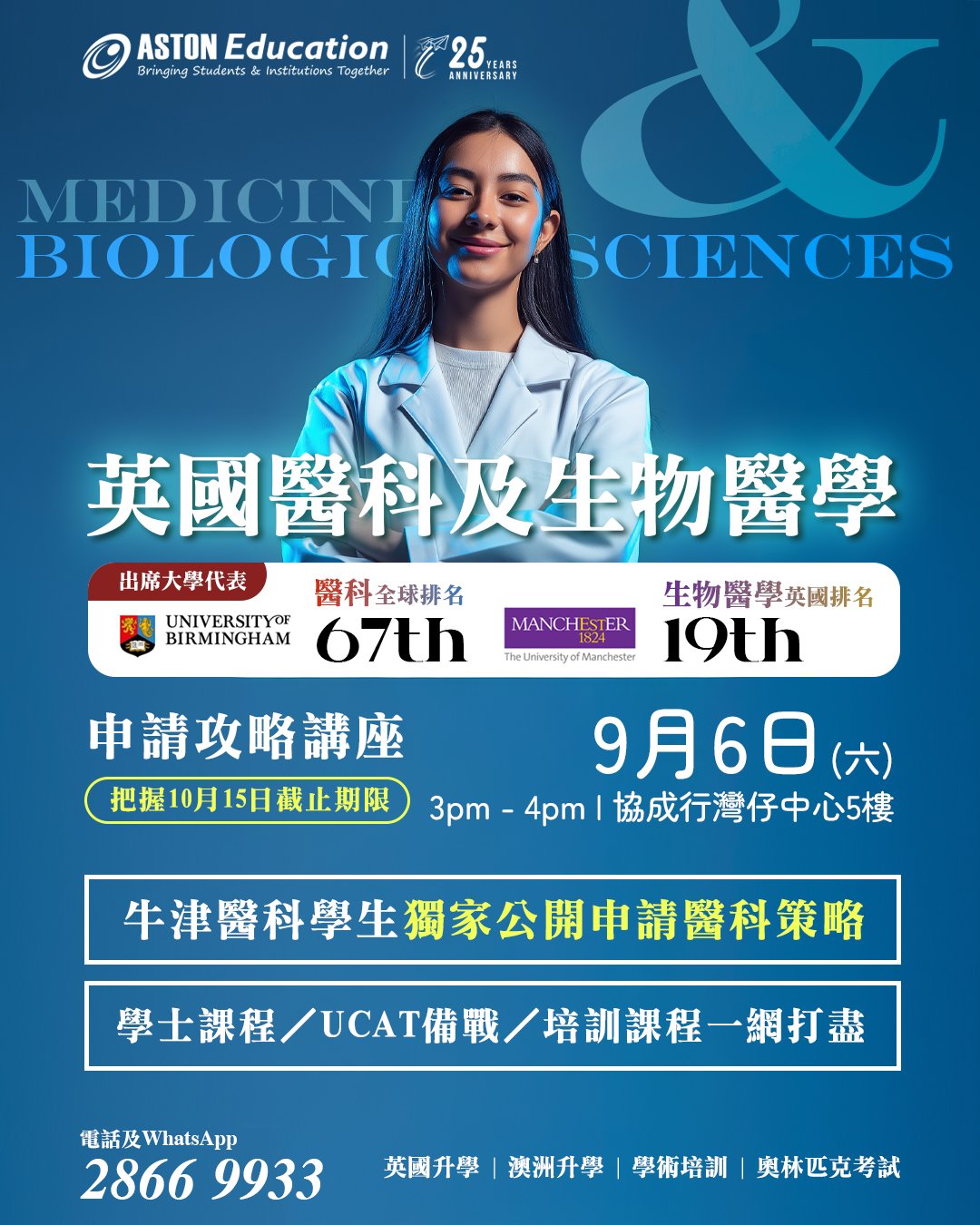 UKTE-MedicineSeminar20250906
